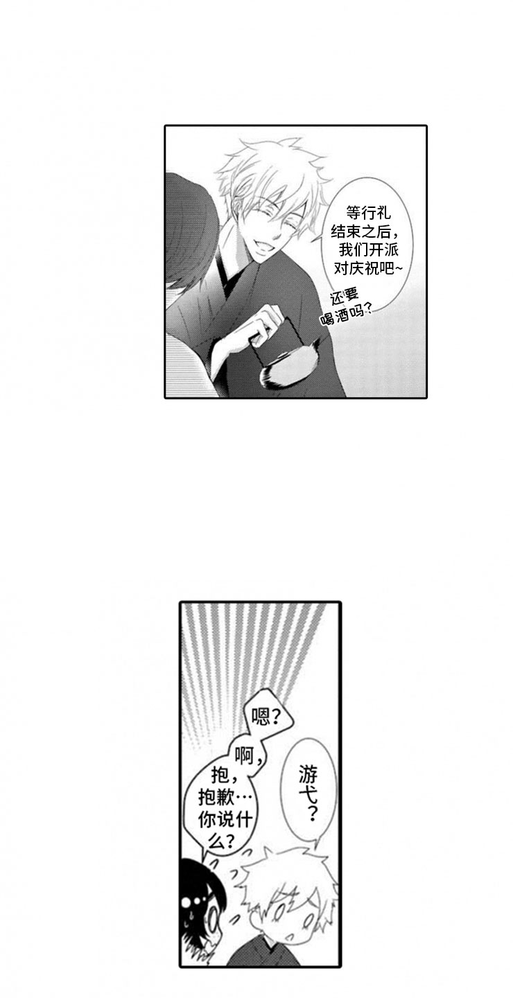 龙王祭品第3话图