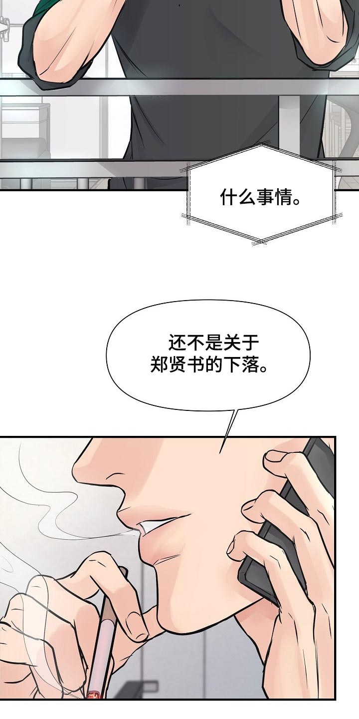 黎暗香漫画-图12