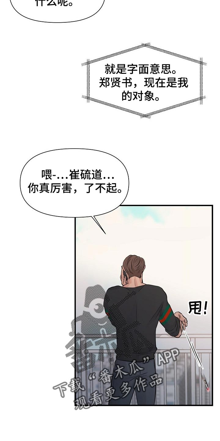 黎暗香漫画-图16