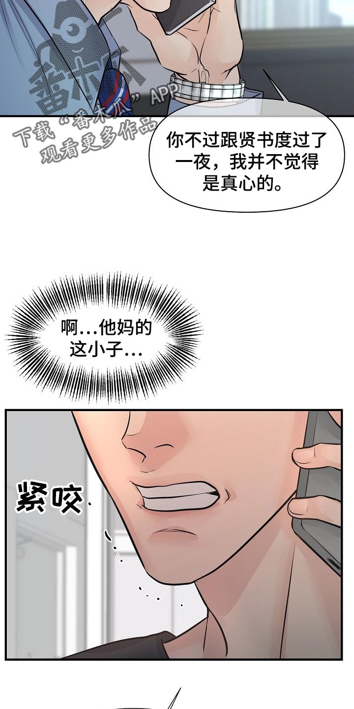 黎暗香漫画-图20