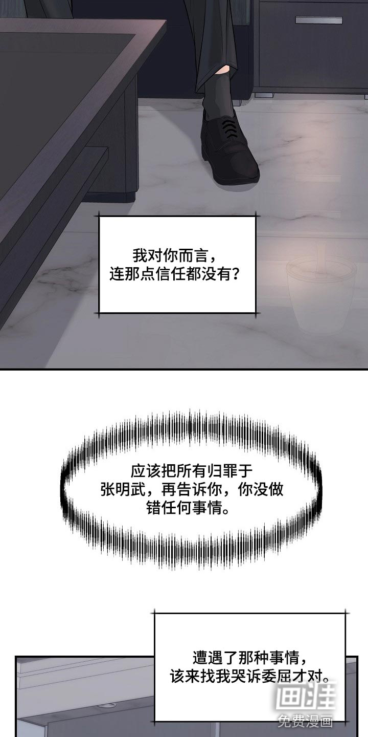 黎暗香第29话图