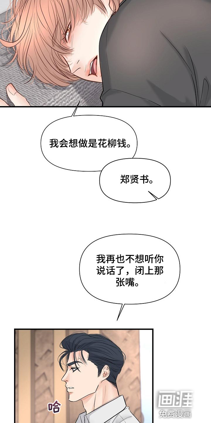 黎暗香第36话图