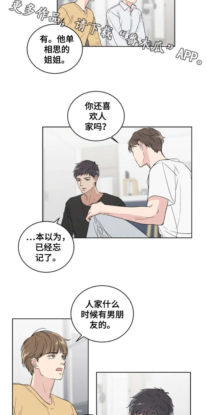 恋爱理论漫画-图3