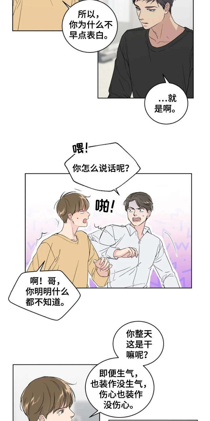 恋爱理论漫画-图4