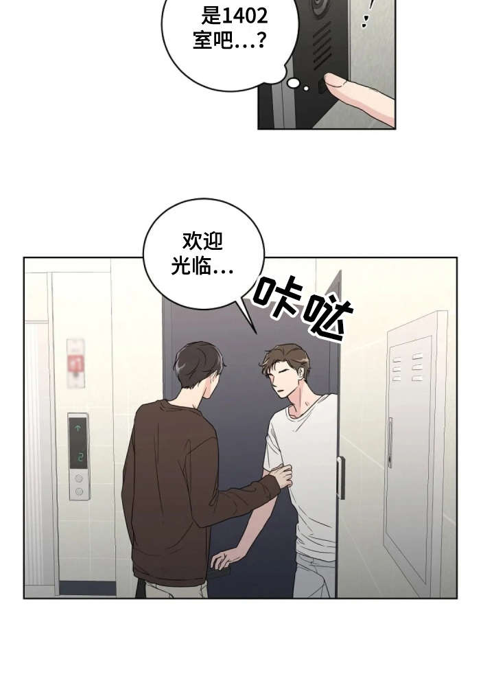 恋爱理论漫画-图8