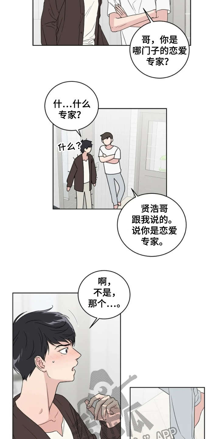 恋爱理论漫画-图13