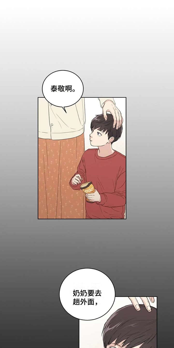 恋爱理论第11话图