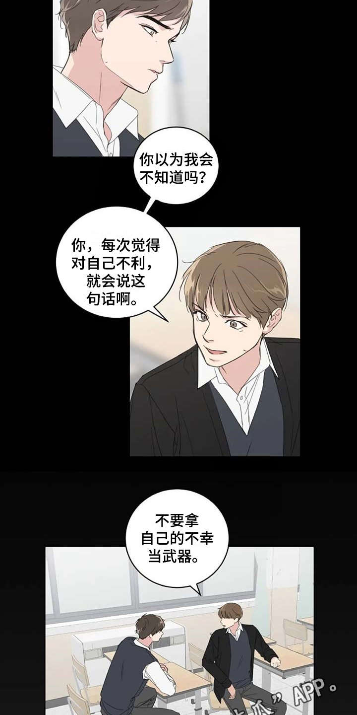 恋爱理论漫画-图2