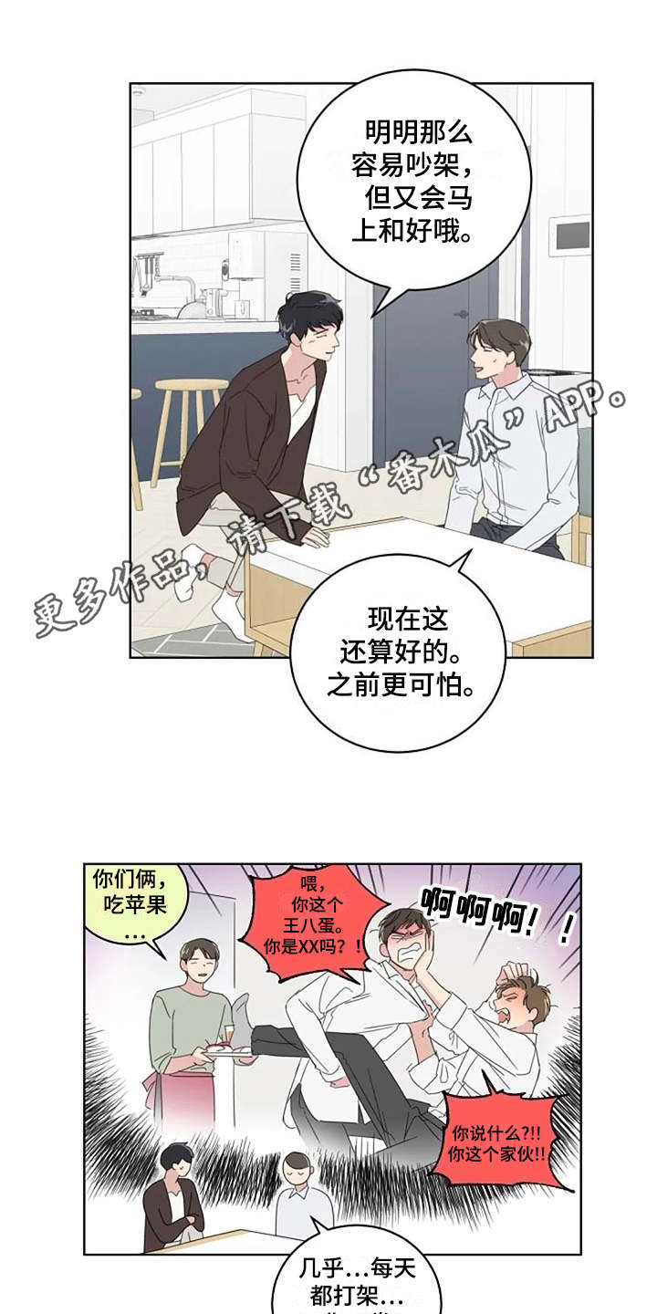 恋爱理论漫画-图8