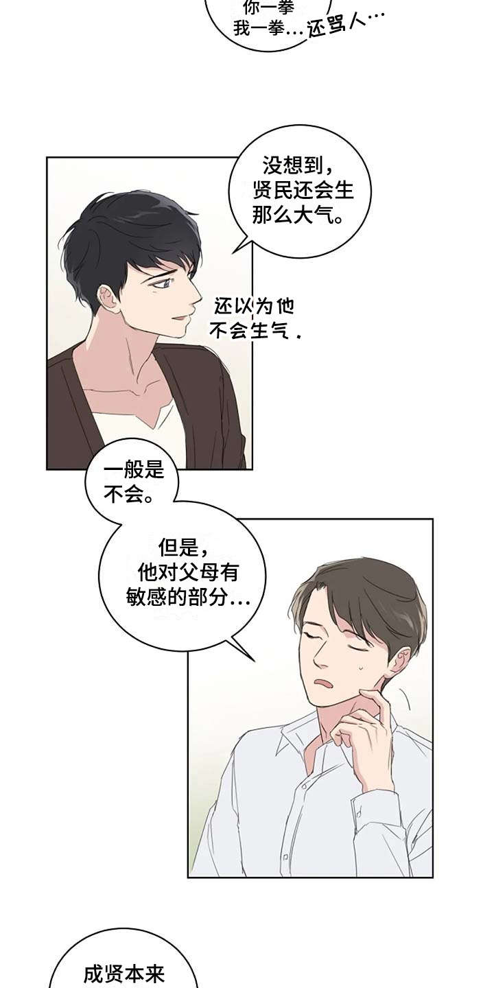 恋爱理论漫画-图9