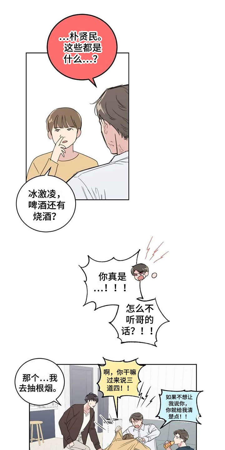 恋爱理论漫画-图13