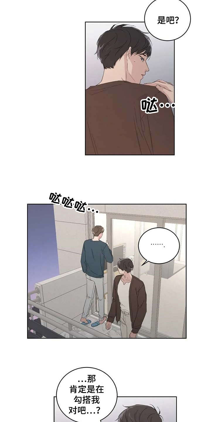 恋爱理论漫画-图11