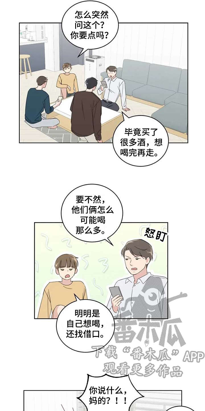 恋爱理论漫画-图14