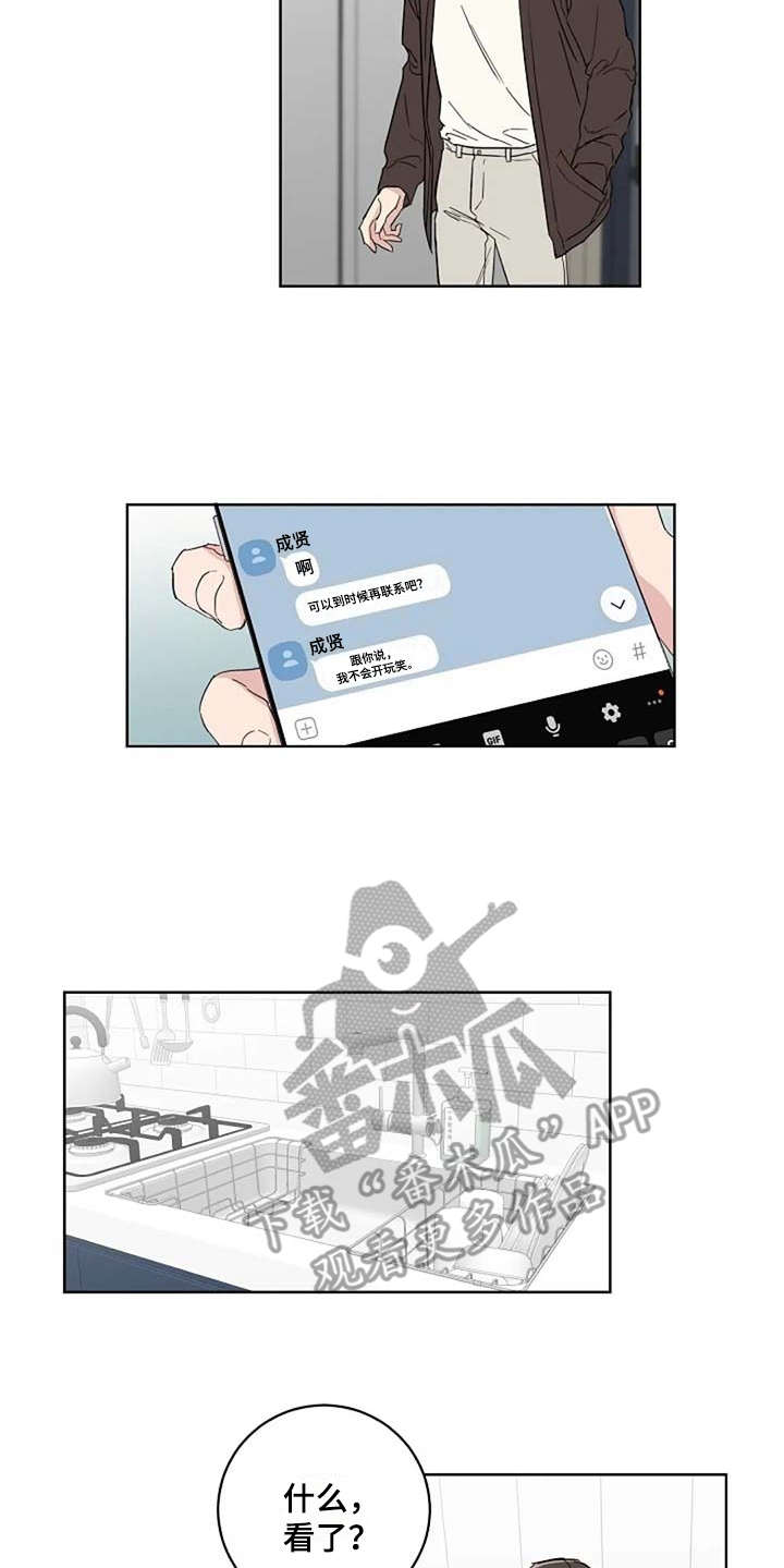 恋爱理论漫画-图5