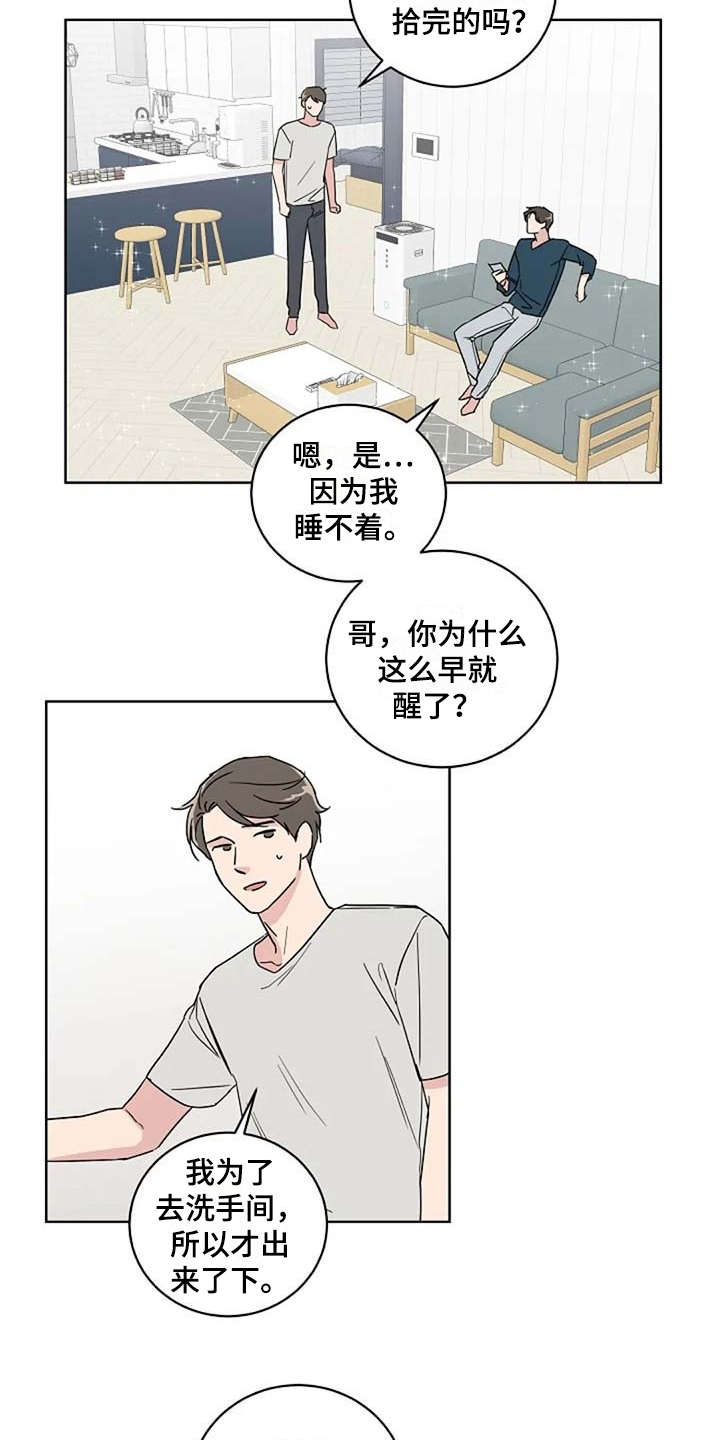 恋爱理论漫画-图7
