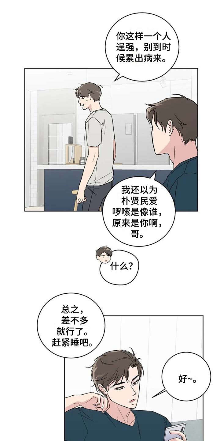 恋爱理论漫画-图9