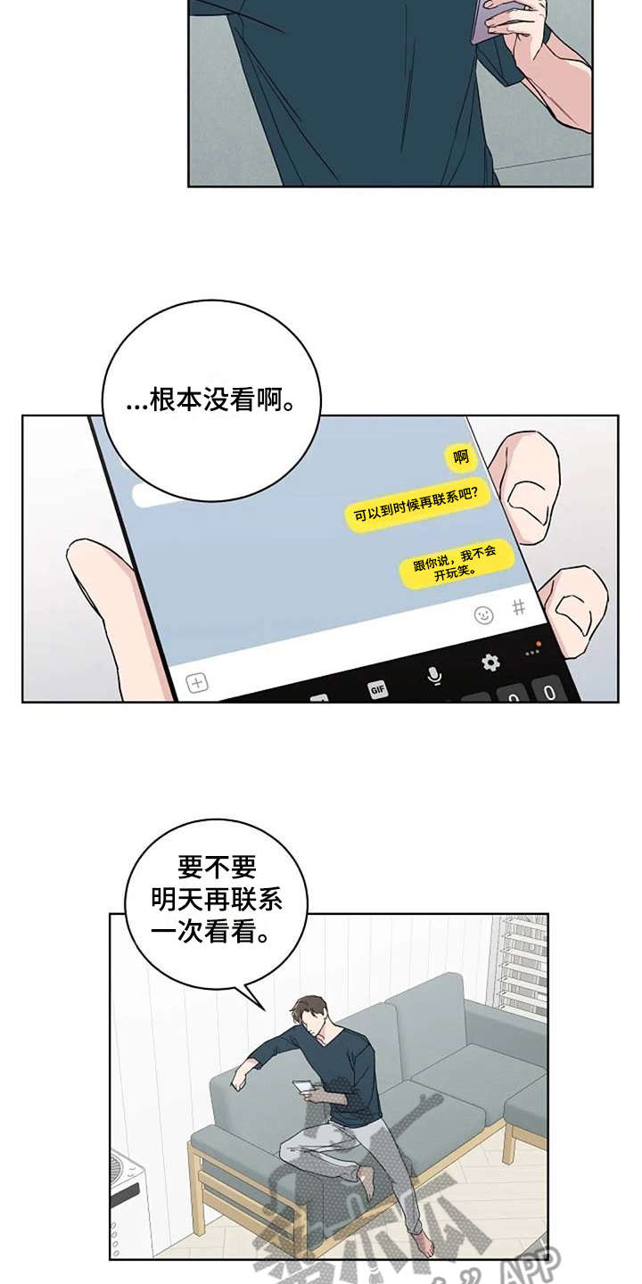 恋爱理论漫画-图10