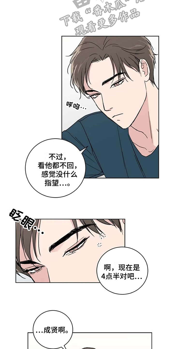 恋爱理论漫画-图11