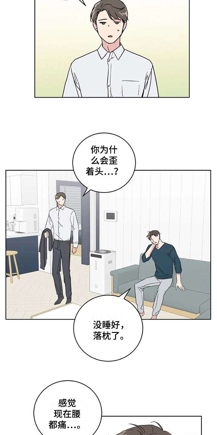 恋爱理论漫画-图12
