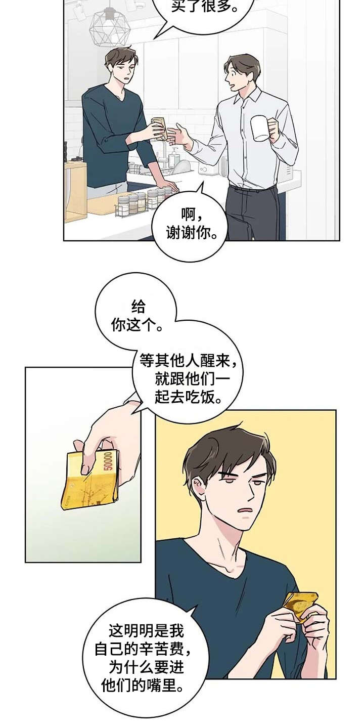 恋爱理论漫画-图14