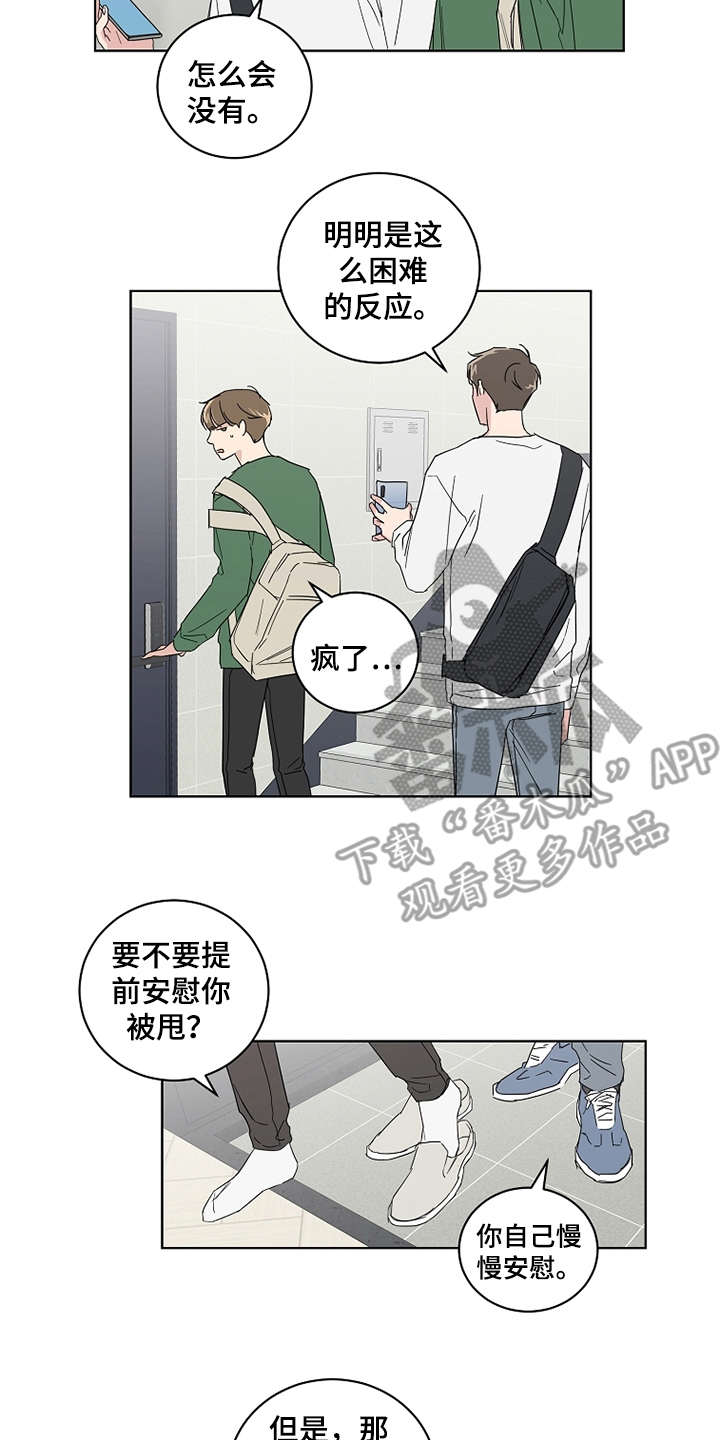 恋爱理论漫画-图1