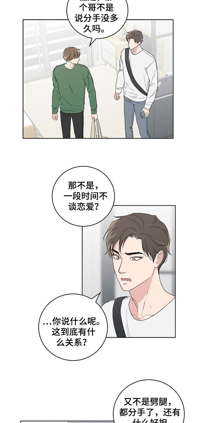 恋爱理论漫画-图2