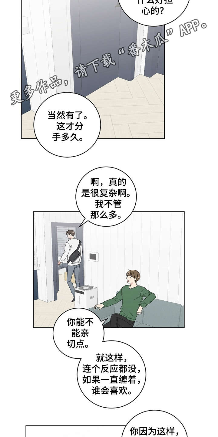 恋爱理论漫画-图3