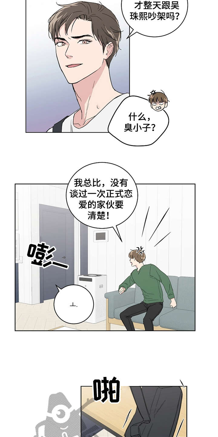 恋爱理论漫画-图4