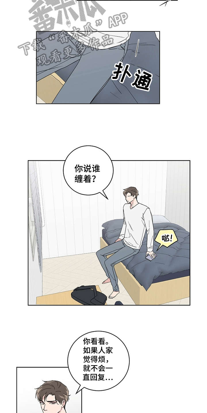 恋爱理论漫画-图5