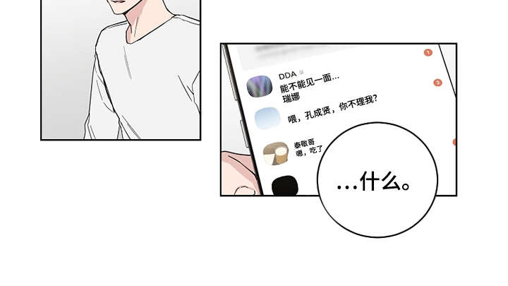 恋爱理论漫画-图6