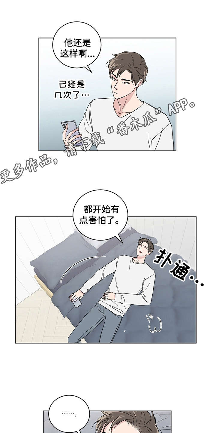 恋爱理论漫画-图7