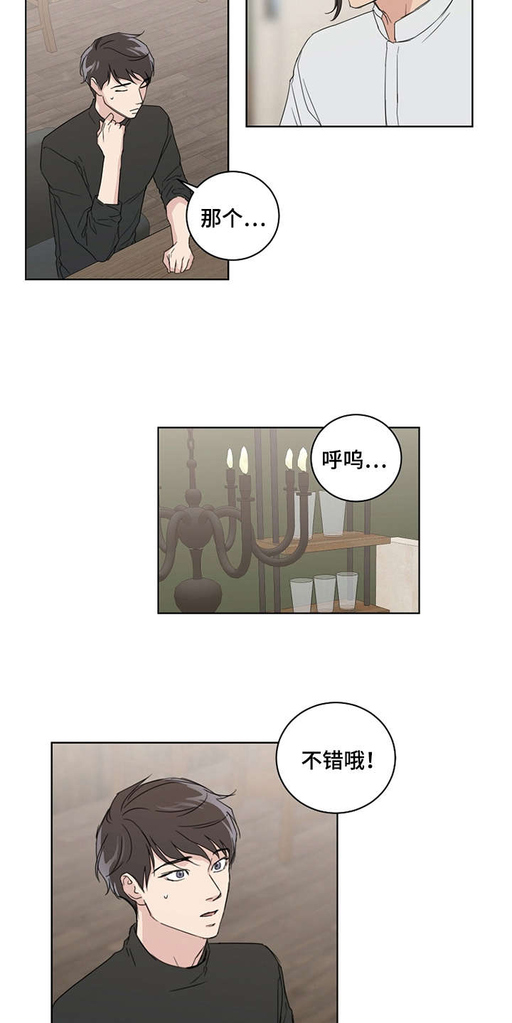 恋爱理论漫画-图12