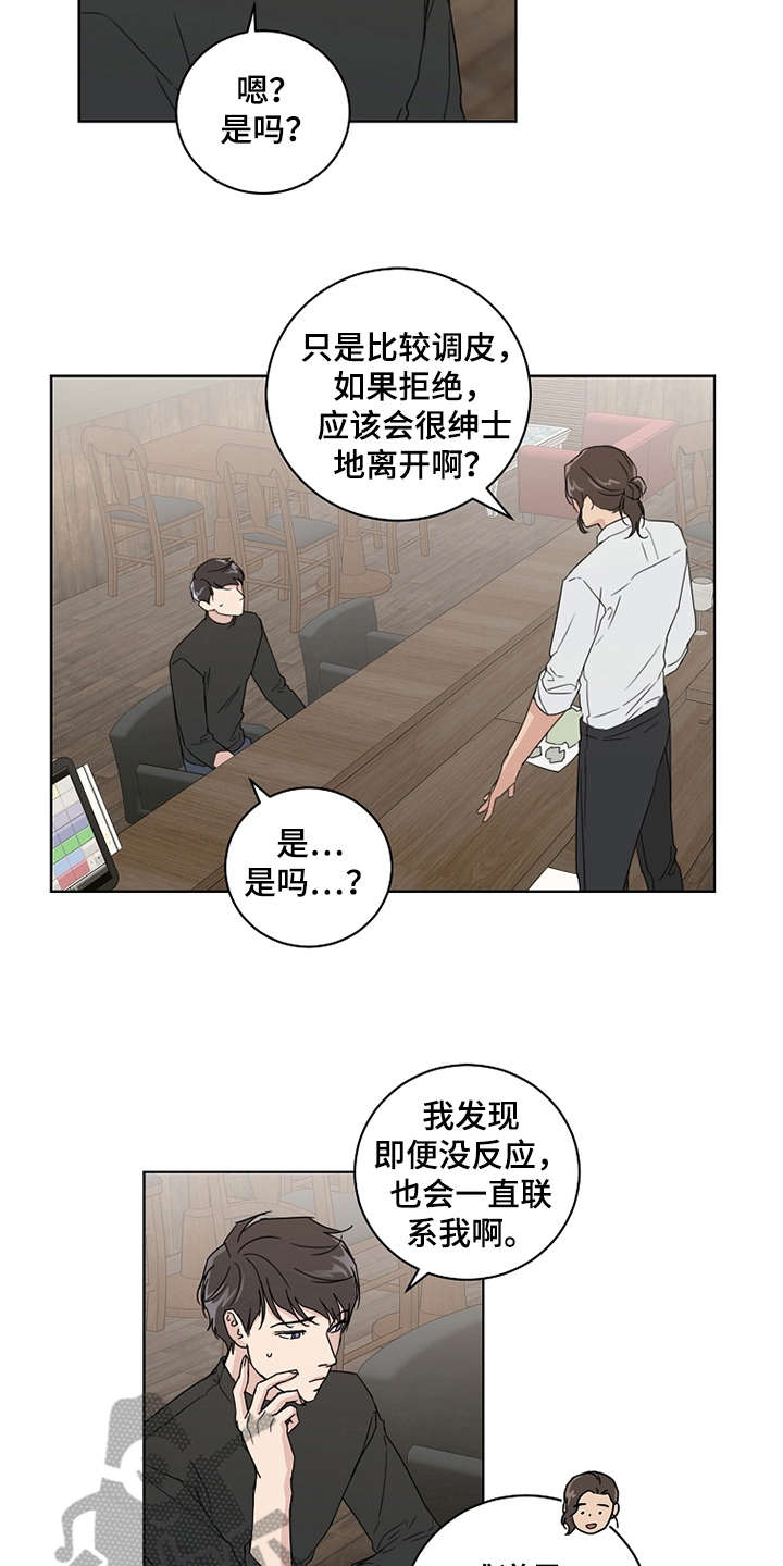 恋爱理论漫画-图13