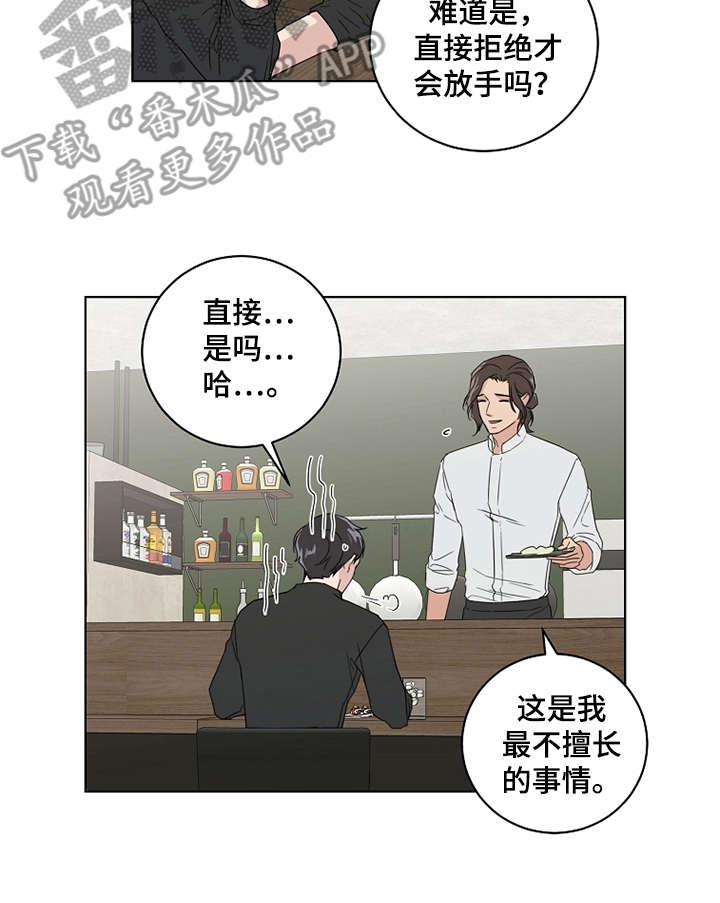 恋爱理论第20话图