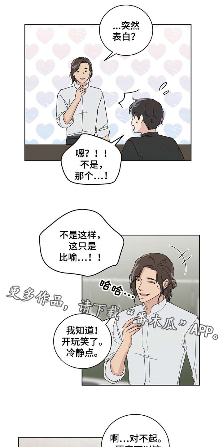 恋爱理论漫画-图3