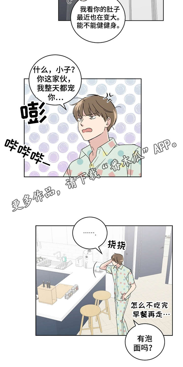 恋爱理论漫画-图8