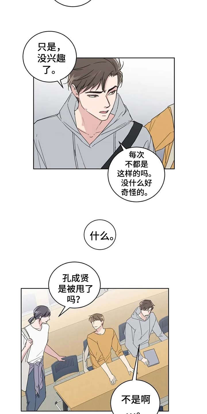 恋爱理论漫画-图2