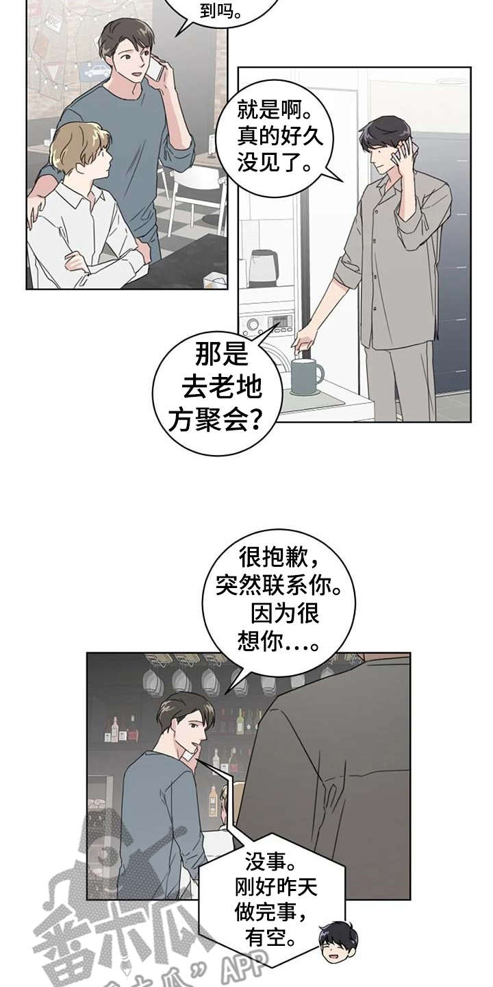 恋爱理论漫画-图5