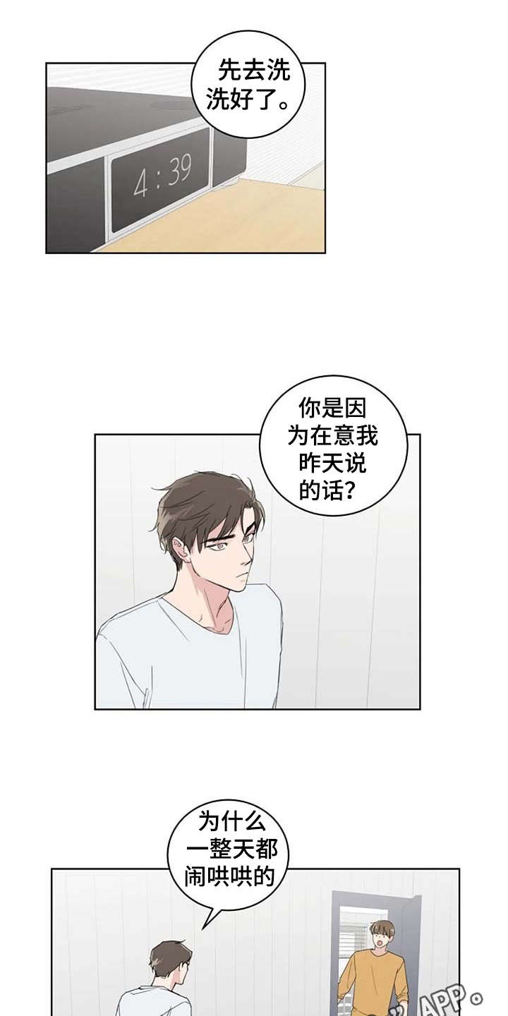 恋爱理论漫画-图7