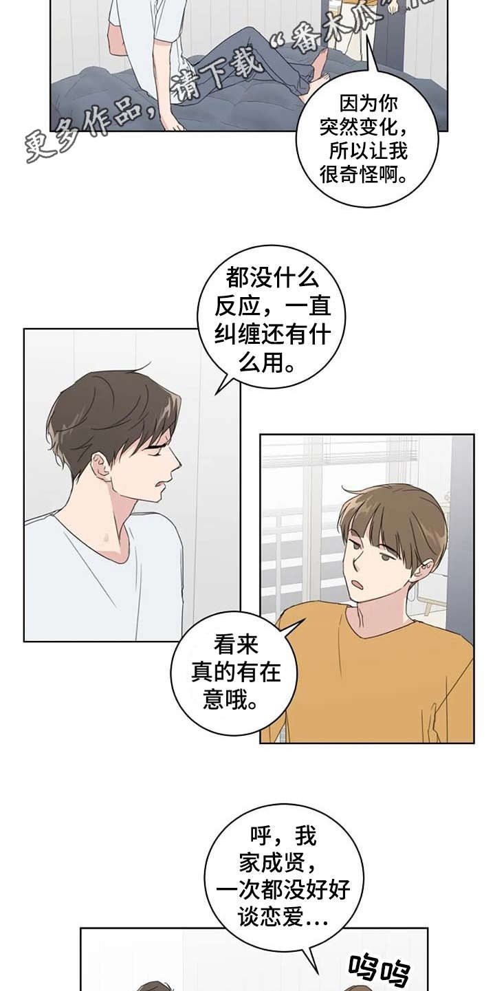 恋爱理论漫画-图8