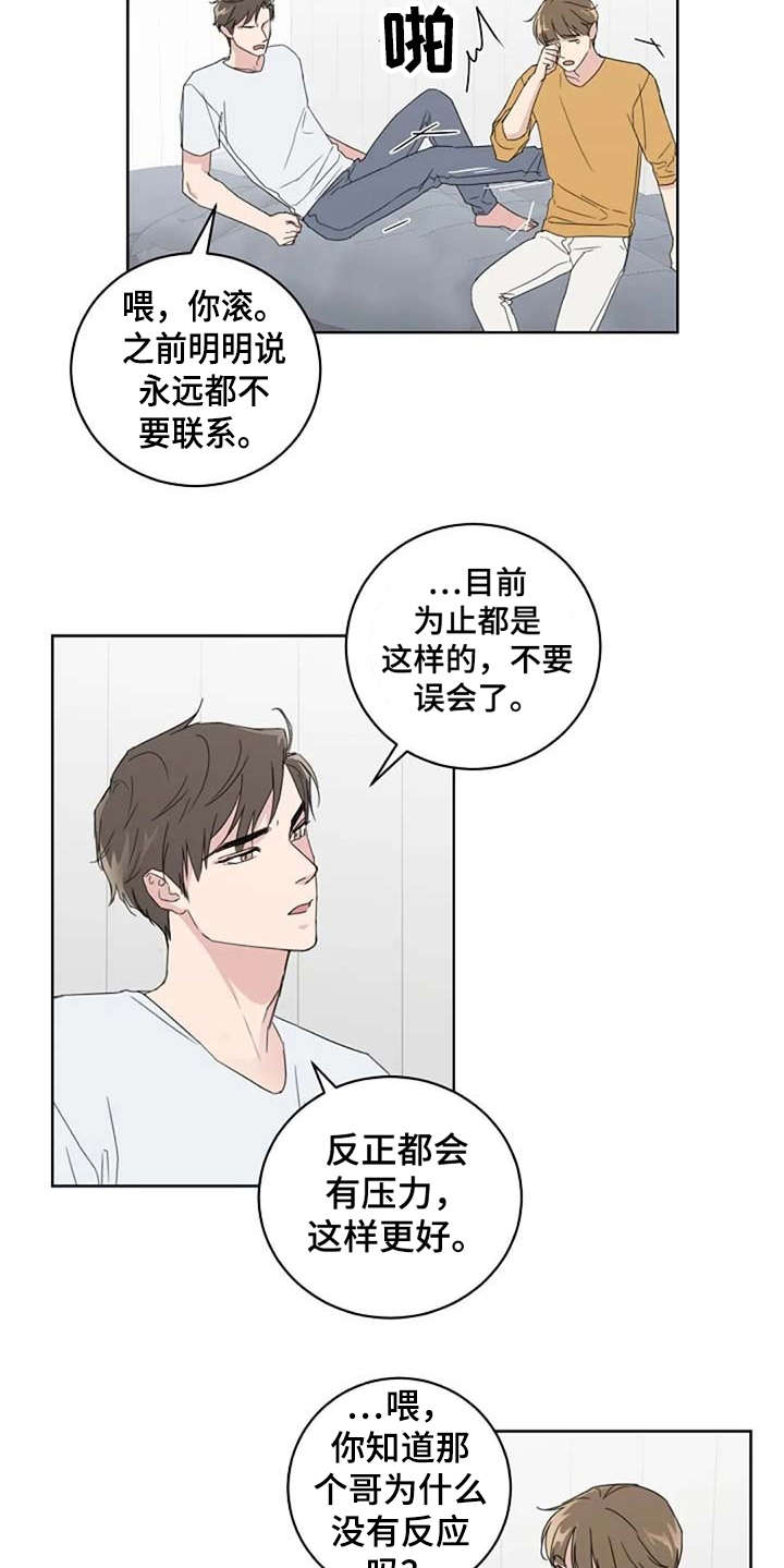 恋爱理论漫画-图9