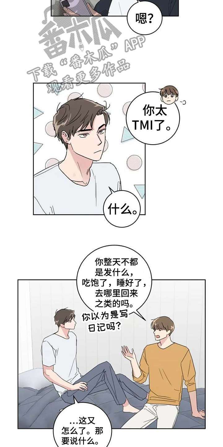 恋爱理论漫画-图13