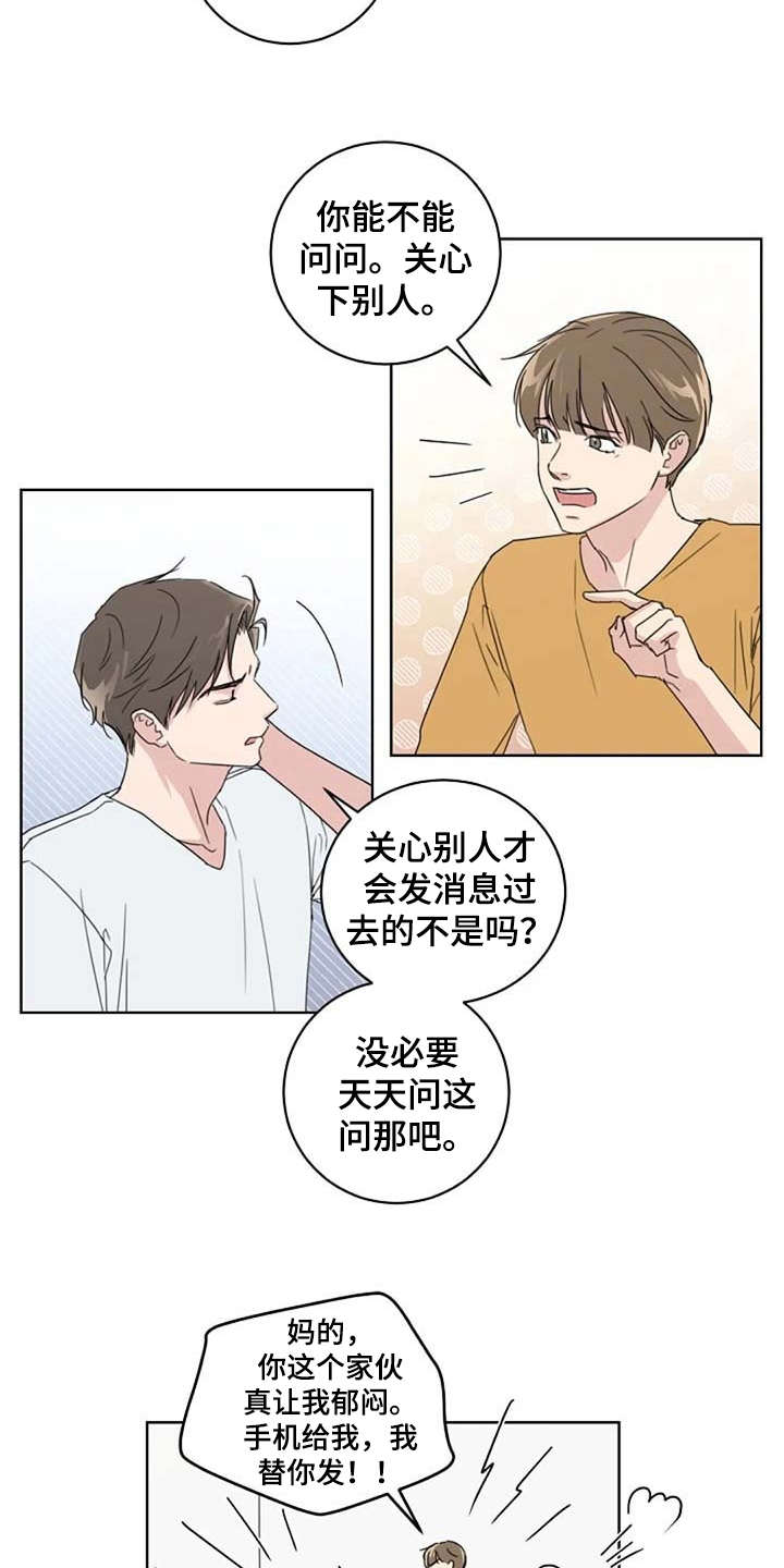恋爱理论漫画-图14