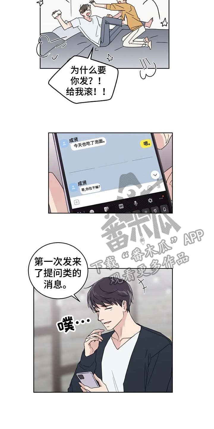 恋爱理论漫画-图15
