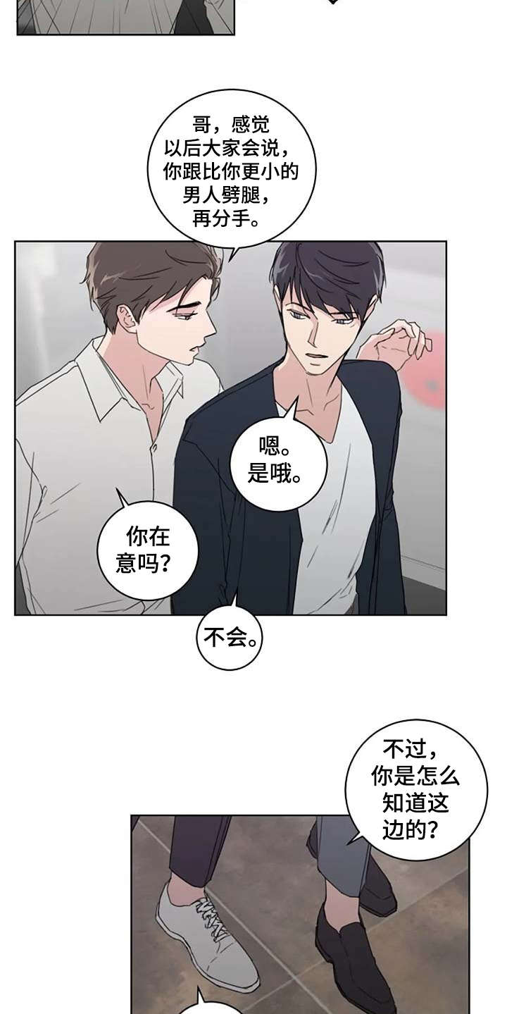 恋爱理论漫画-图8