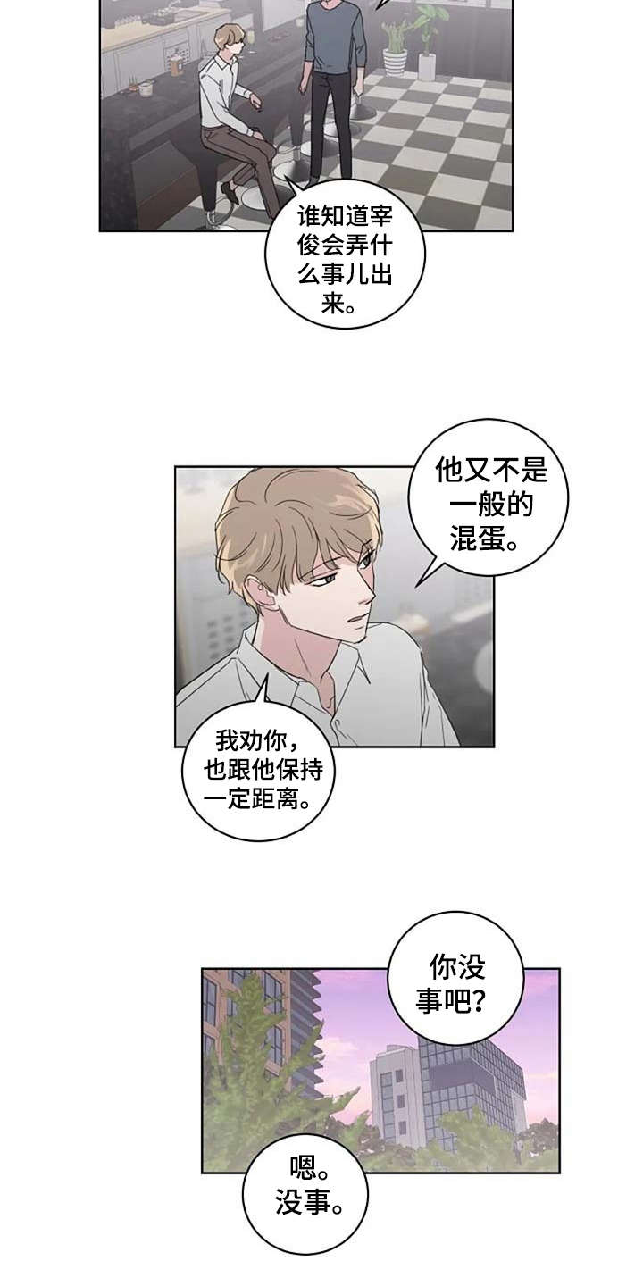 恋爱理论漫画-图13