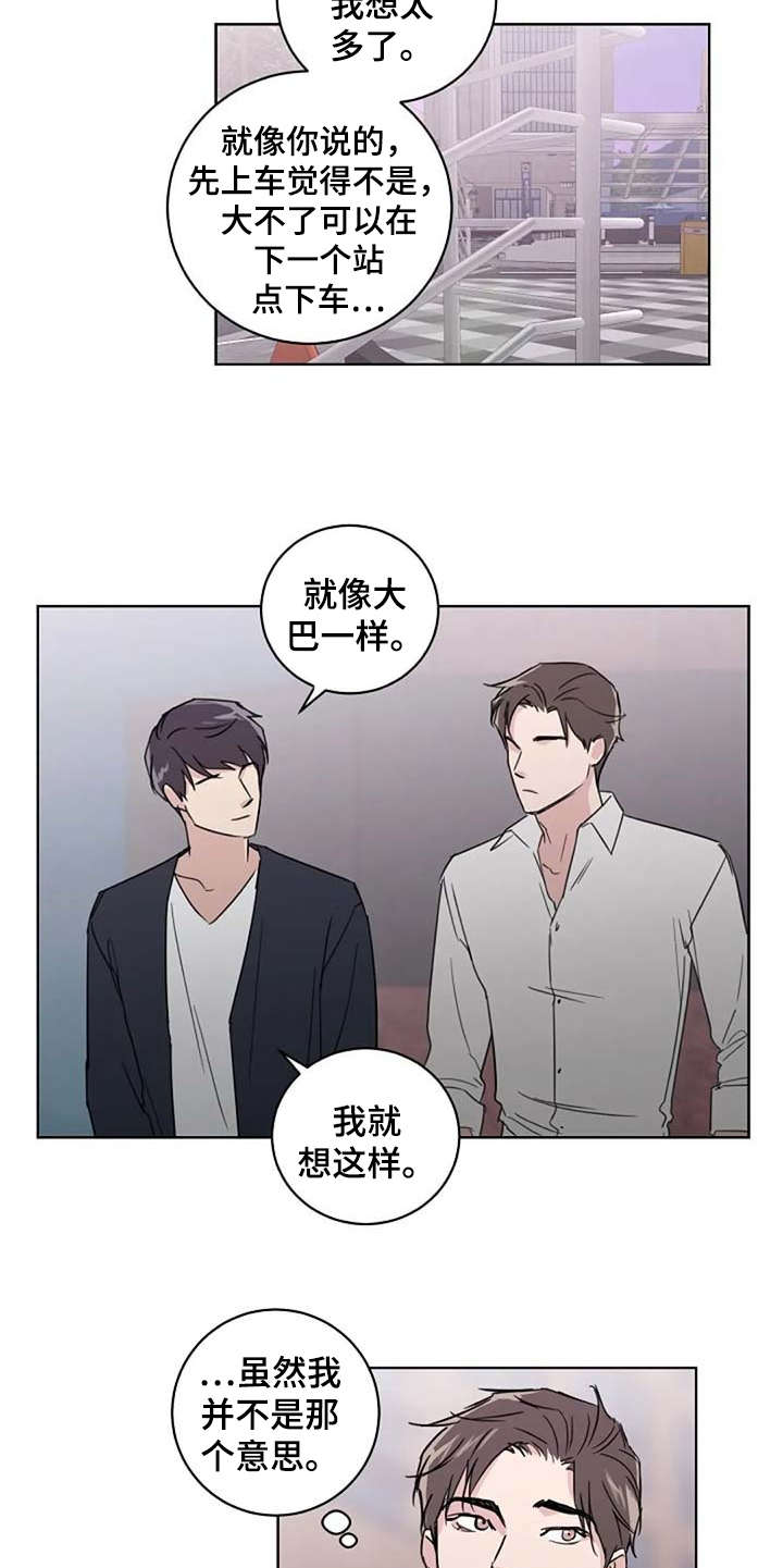 恋爱理论漫画-图4