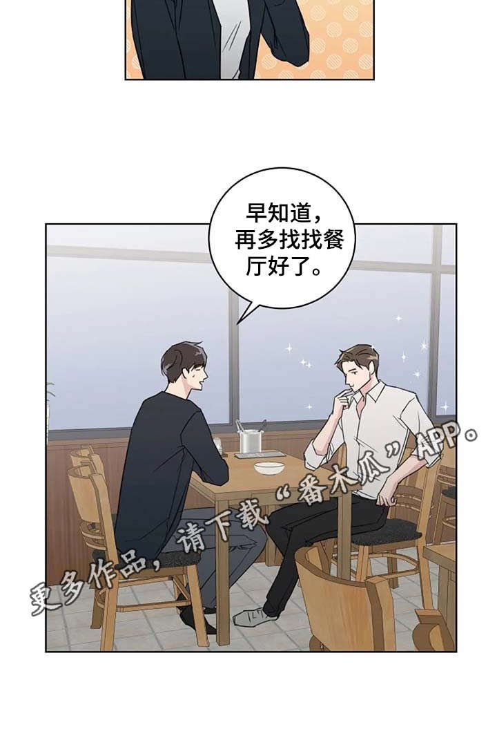 恋爱理论漫画-图7