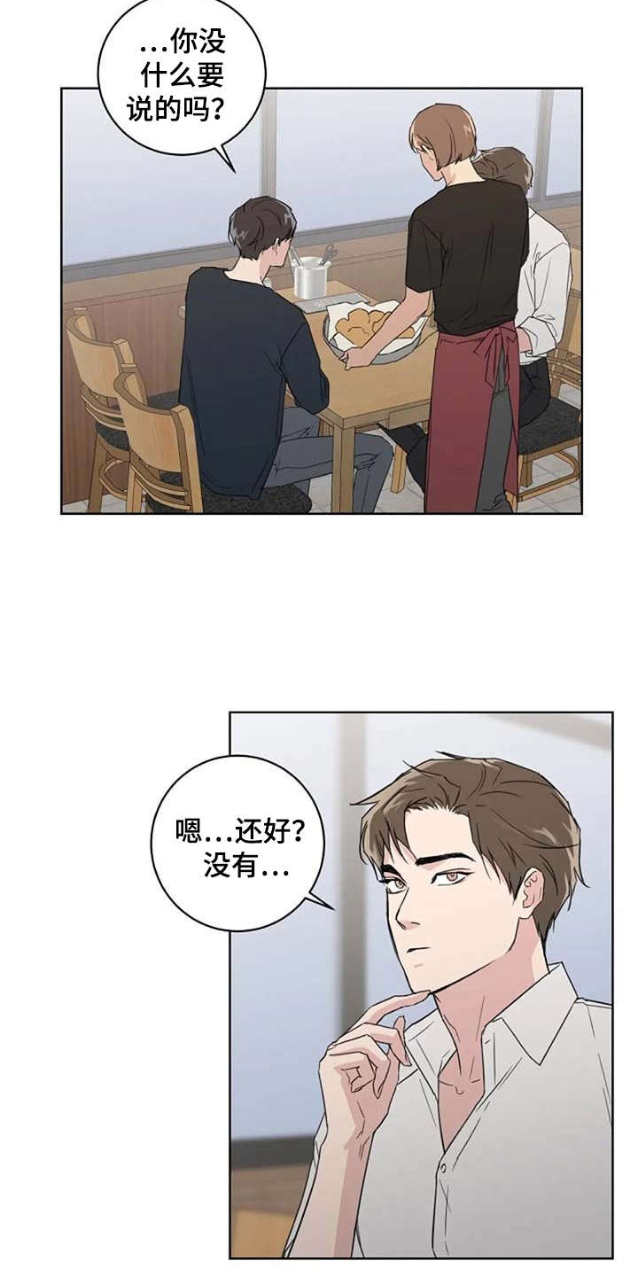 恋爱理论漫画-图11