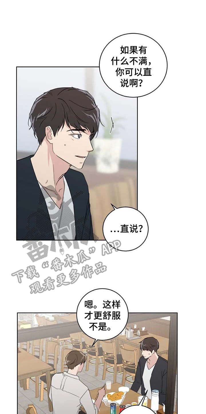 恋爱理论漫画-图12